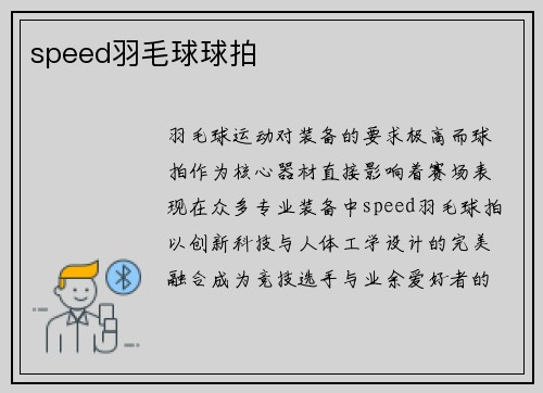 speed羽毛球球拍