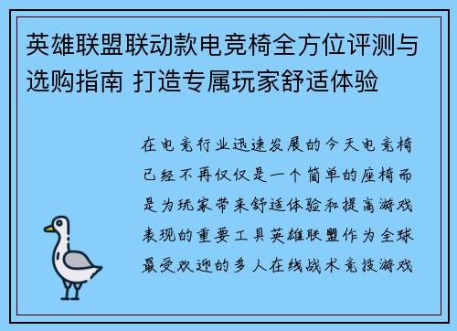 英雄联盟联动款电竞椅全方位评测与选购指南 打造专属玩家舒适体验