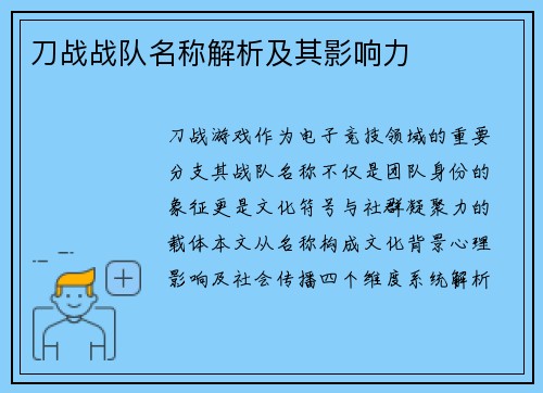 刀战战队名称解析及其影响力