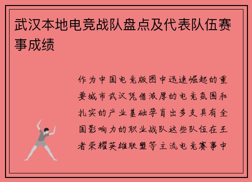 武汉本地电竞战队盘点及代表队伍赛事成绩