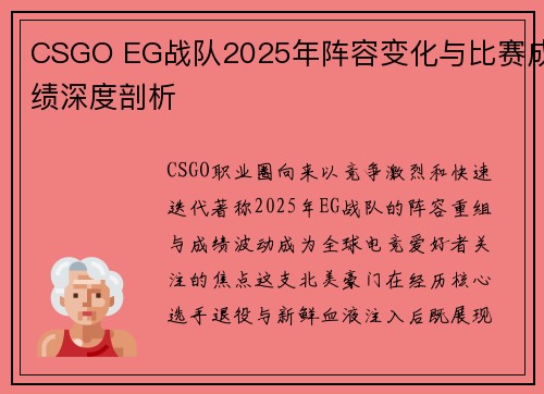 CSGO EG战队2025年阵容变化与比赛成绩深度剖析