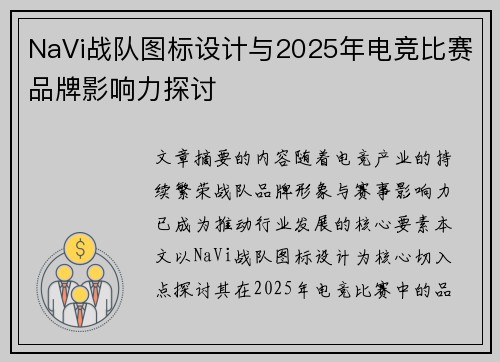 NaVi战队图标设计与2025年电竞比赛品牌影响力探讨