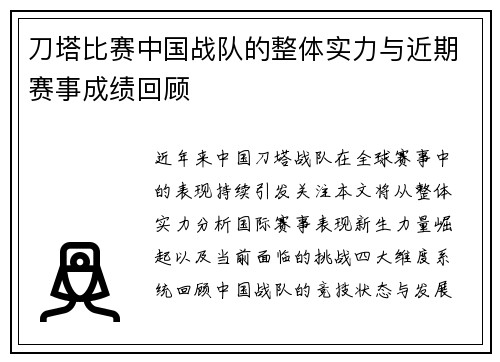 刀塔比赛中国战队的整体实力与近期赛事成绩回顾