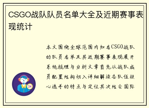 CSGO战队队员名单大全及近期赛事表现统计