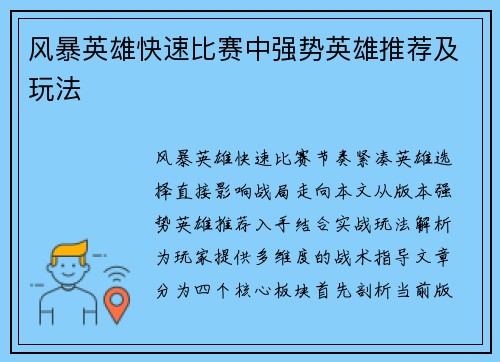 风暴英雄快速比赛中强势英雄推荐及玩法